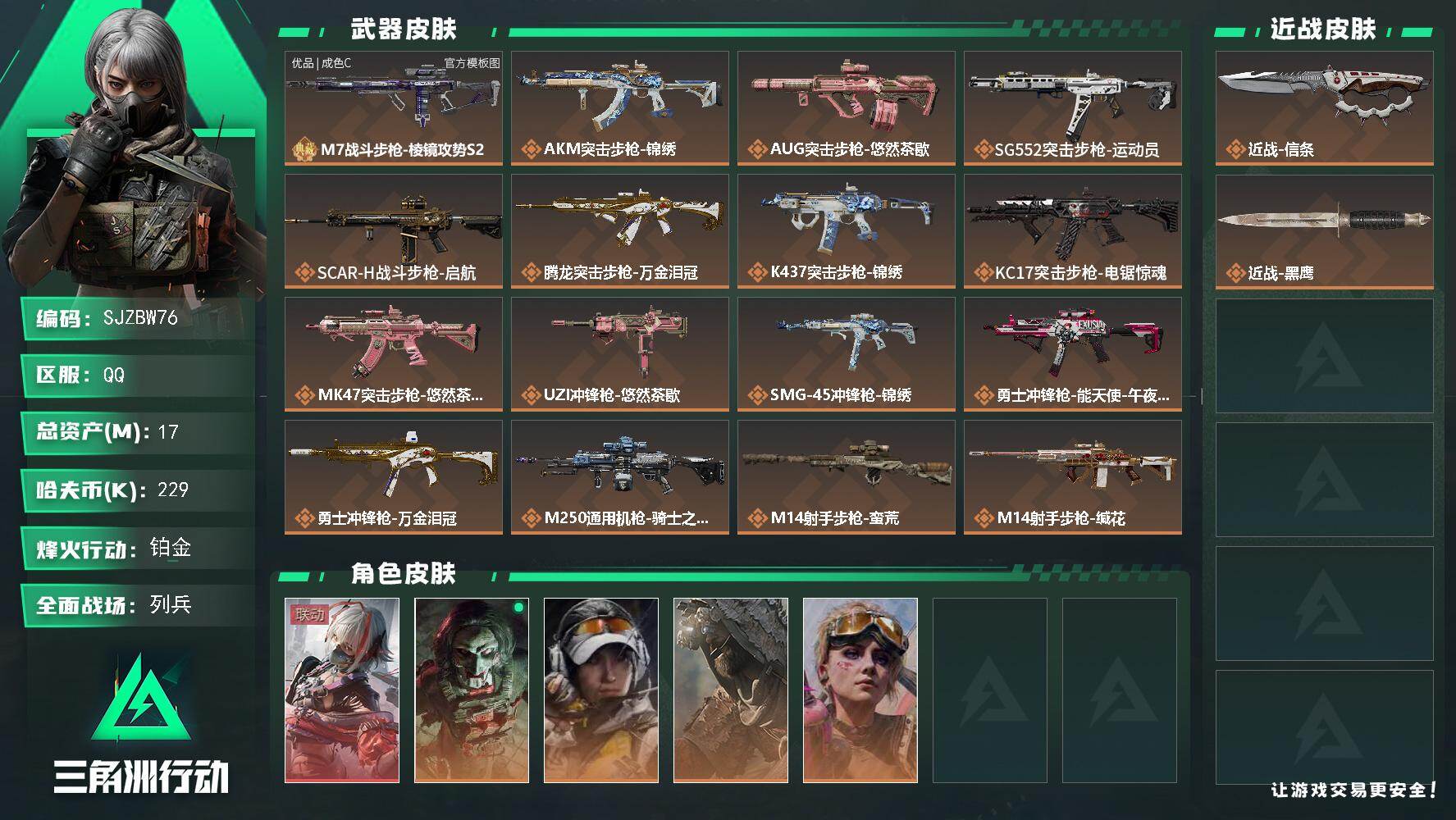 三角洲行动账号QQ【SJZBW76】总资产17M/哈夫币22万/传说近战数1/传说枪皮数20/战场等级9/行动等级60/安全箱等时效性道具以游戏内数据为准，详情请看图/骇爪-维什戴尔/红狼-电锯惊魂/露娜-金牌射手/