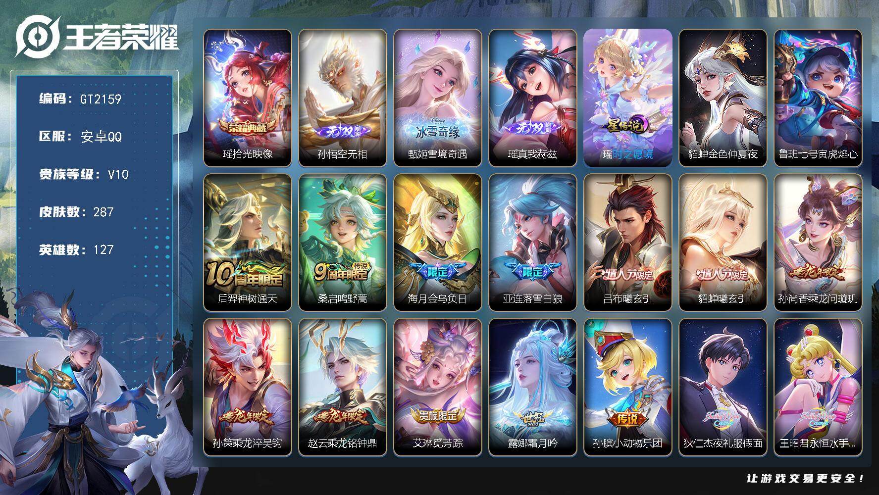 王者荣耀账号安卓QQ可换绑【精品v10号推荐·3无双·典藏瑶·多传说皮·龙年孙尚香赵云·情人节限定皮·多限定传说皮·时之奇旅大乔·时之祈愿·女皮·限定史诗多皮·紫瑶·贵族积分19w】 75按键，3星传说，1天幕，93戳