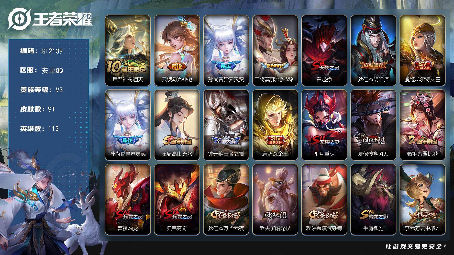 王者荣耀账号安卓QQ可换绑 【精品小号推荐·异界灵契·背包道具多花可送好友】2按键 1王者印记 140五级铭文 可二次安卓Q-V3-91皮肤-4传说-24史诗【英雄全皮】：敖隐全皮【传说皮肤】：后羿神树通天，云缨幻光神