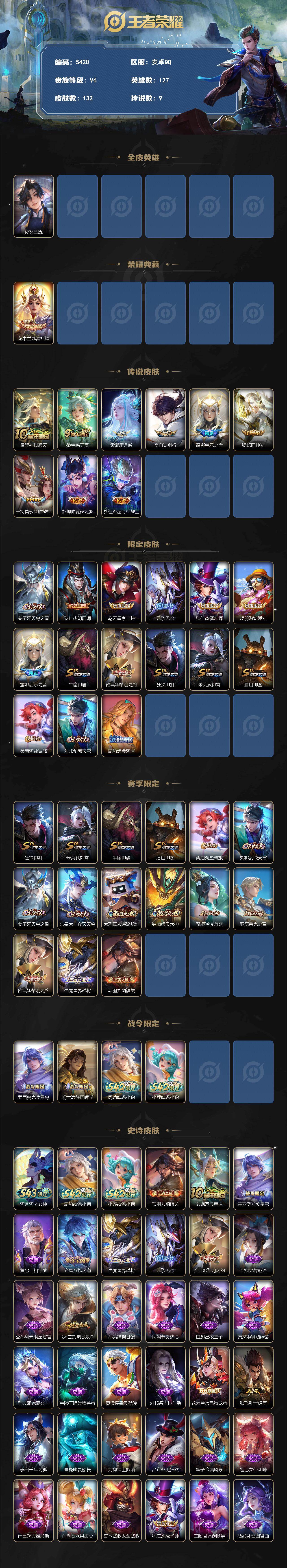 WZJZ4322675王者荣耀账号详情图2