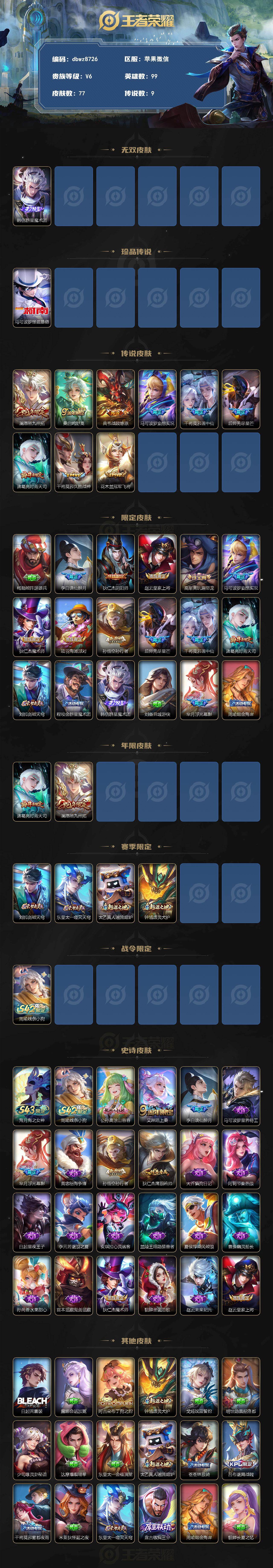 WZQM4318685王者荣耀账号详情图3