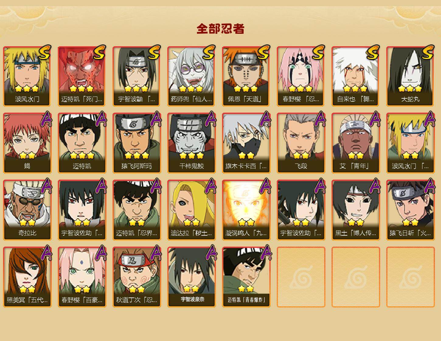 HYJM431255火影忍者账号详情图2