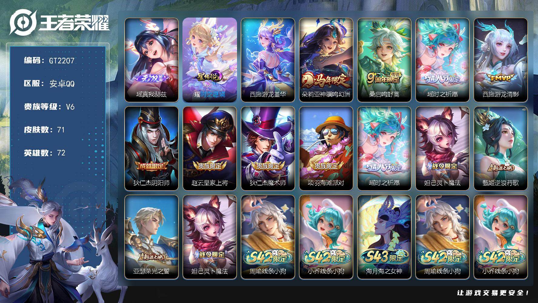 王者荣耀账号安卓QQ可换绑【精品小号推荐·无双瑶·马年朵莉亚·时之祈愿·紫瑶】 10按键，2星传说，1王者印记，五级铭文10，无二次，安卓Q-V6-71皮肤-1无双-4传说-16史诗【无双皮肤】：瑶真我赫兹【星元皮肤】