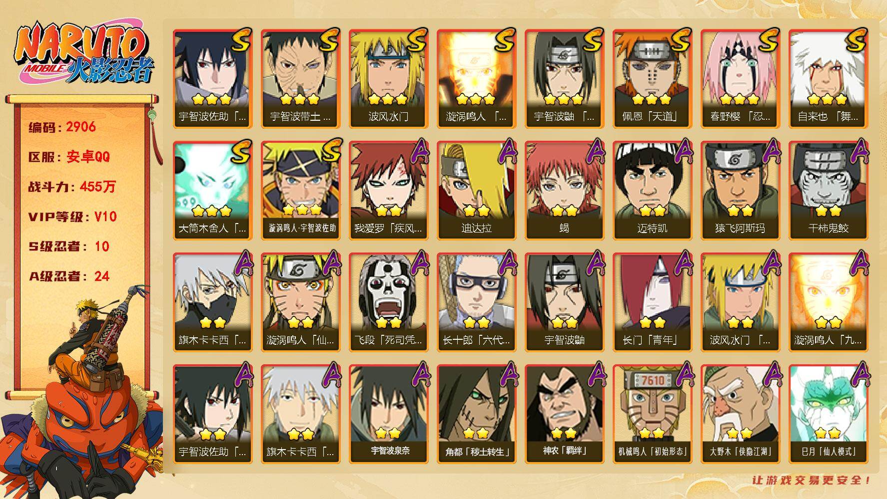 火影忍者账号安卓QQ可免费转苹果 V10 455万战力 10S-24A 止水49片 TT1938
【S级忍者】：春野樱「忍界大战」(3星)，宇智波带土「忍界大战」(3星)，宇智波鼬「须佐能乎」(3星)，自来也「舞之豪杰