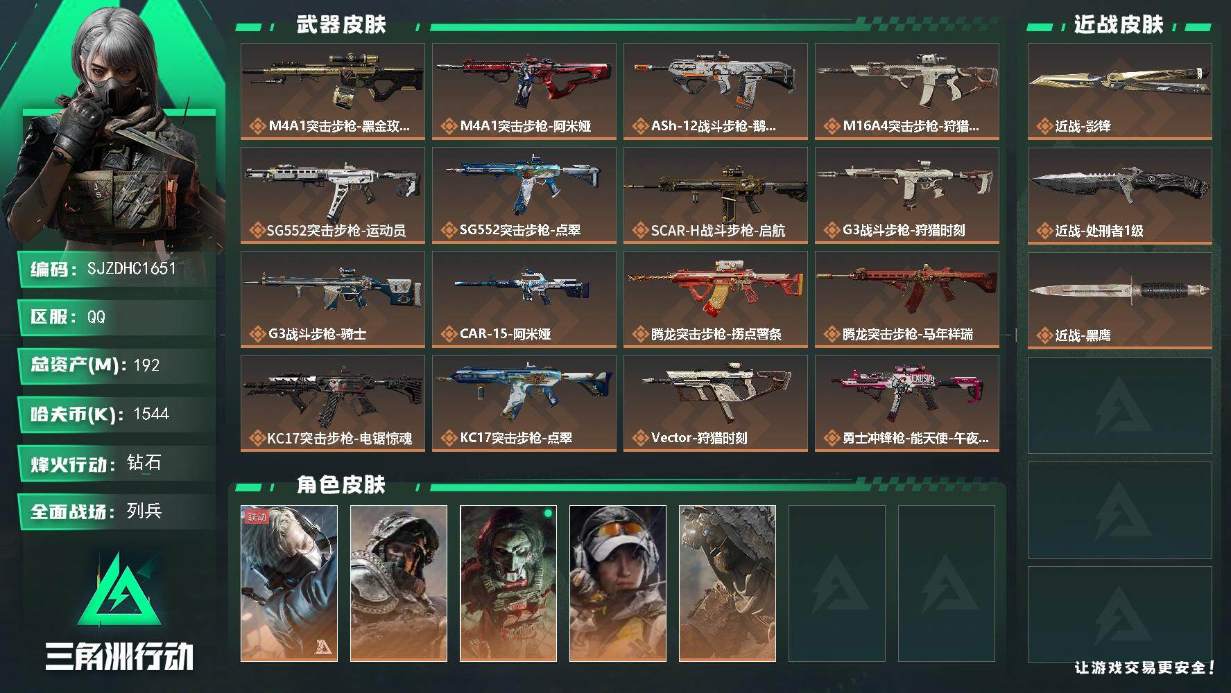 三角洲行动账号QQ【SJZDHC1651】DHC10497 单影峰/800点券   192m总资产-1544k哈夫币-