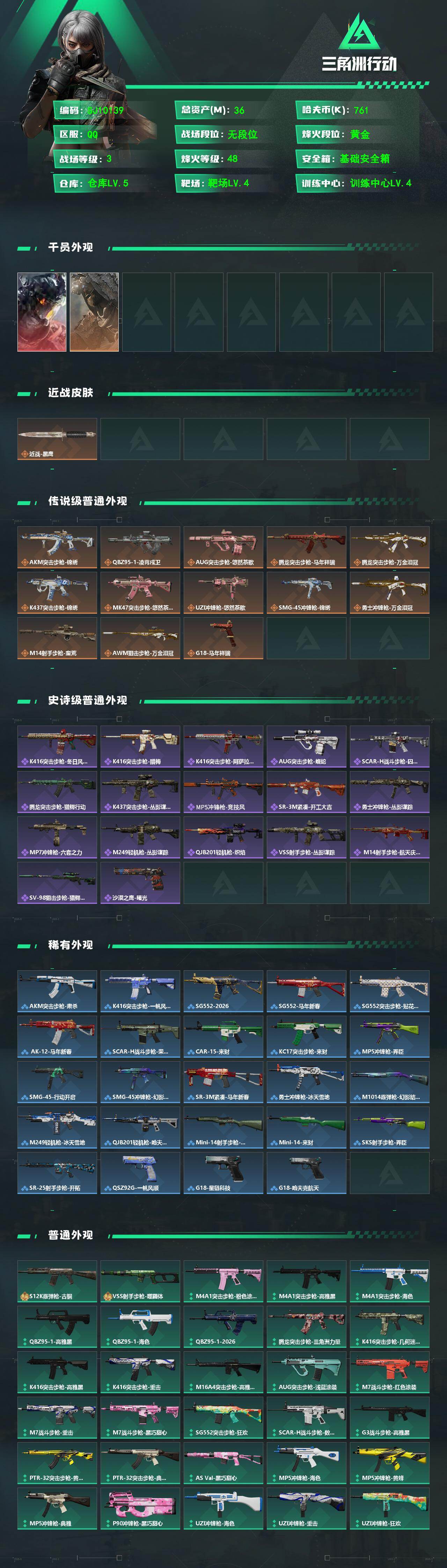 SJZEY4101172三角洲行动账号详情图2