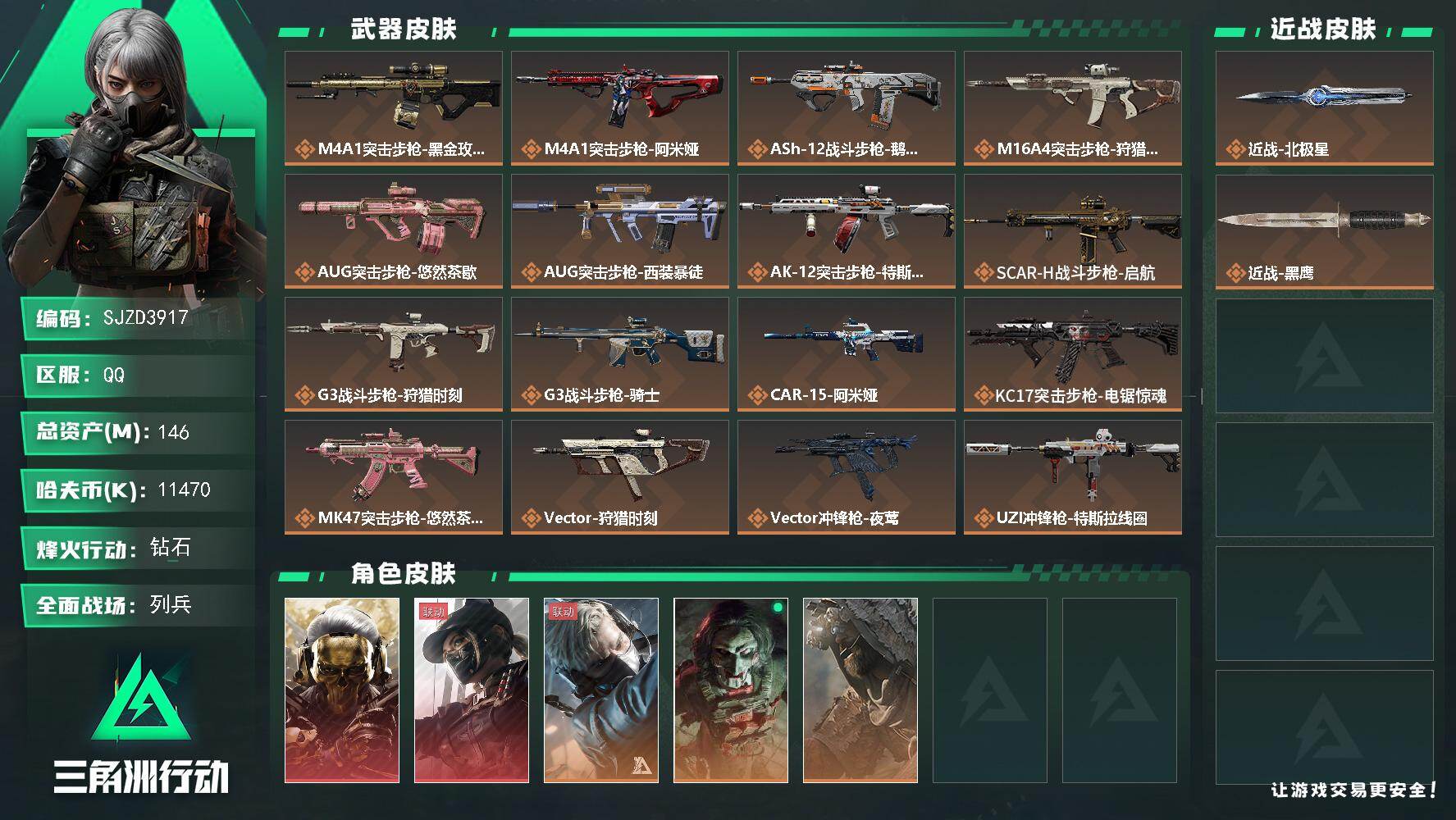 三角洲行动账号QQ【SJZD3917】总资产146M/哈夫币1147万/传说近战数1/传说枪皮数31/战场等级50/行动等级60/安全箱等时效性道具以游戏内数据为准，详情请看图/红狼-蚀金玫瑰/露娜-黑·天际线/蜂医
