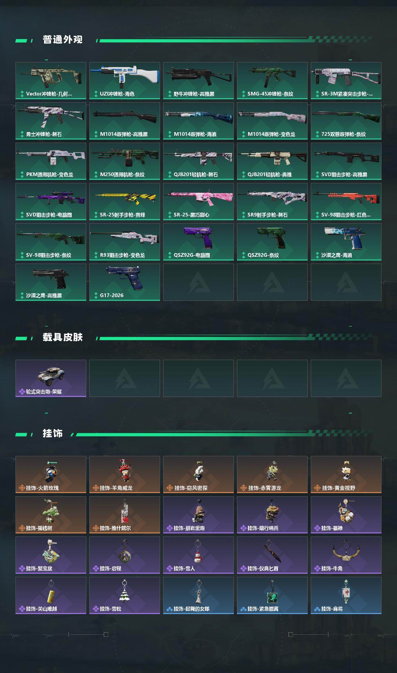 SJZEY4101289三角洲行动账号详情图3