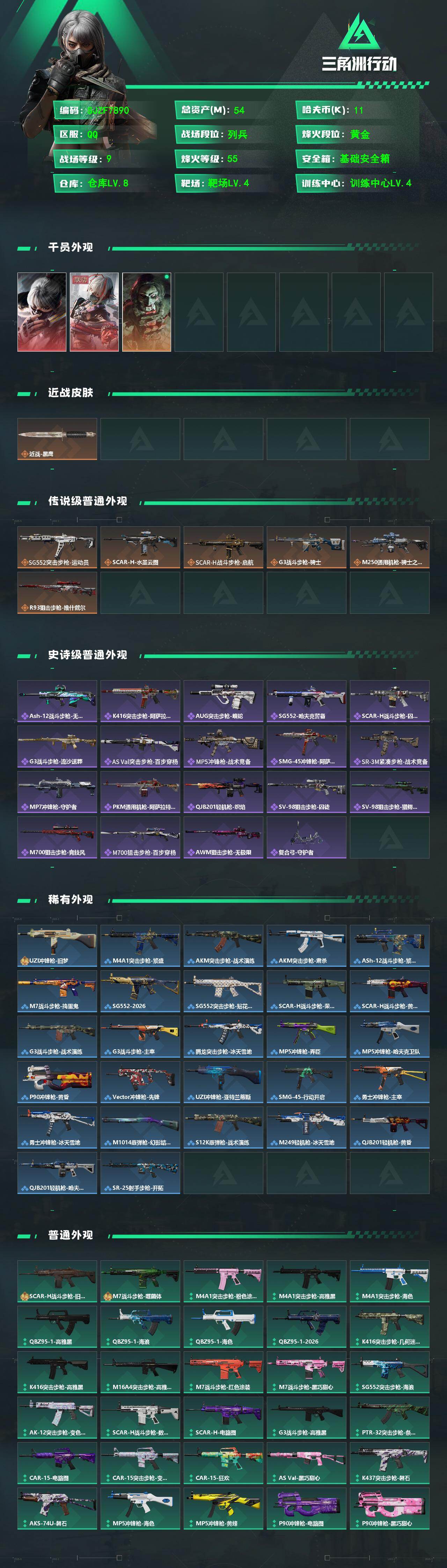 SJZEY4101289三角洲行动账号详情图2