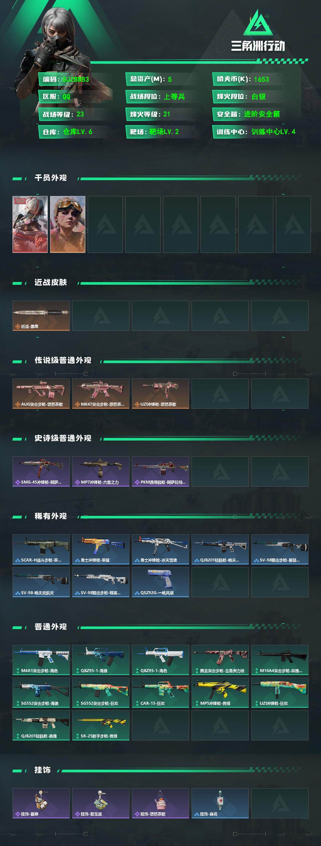 SJZEY4101193三角洲行动账号详情图2