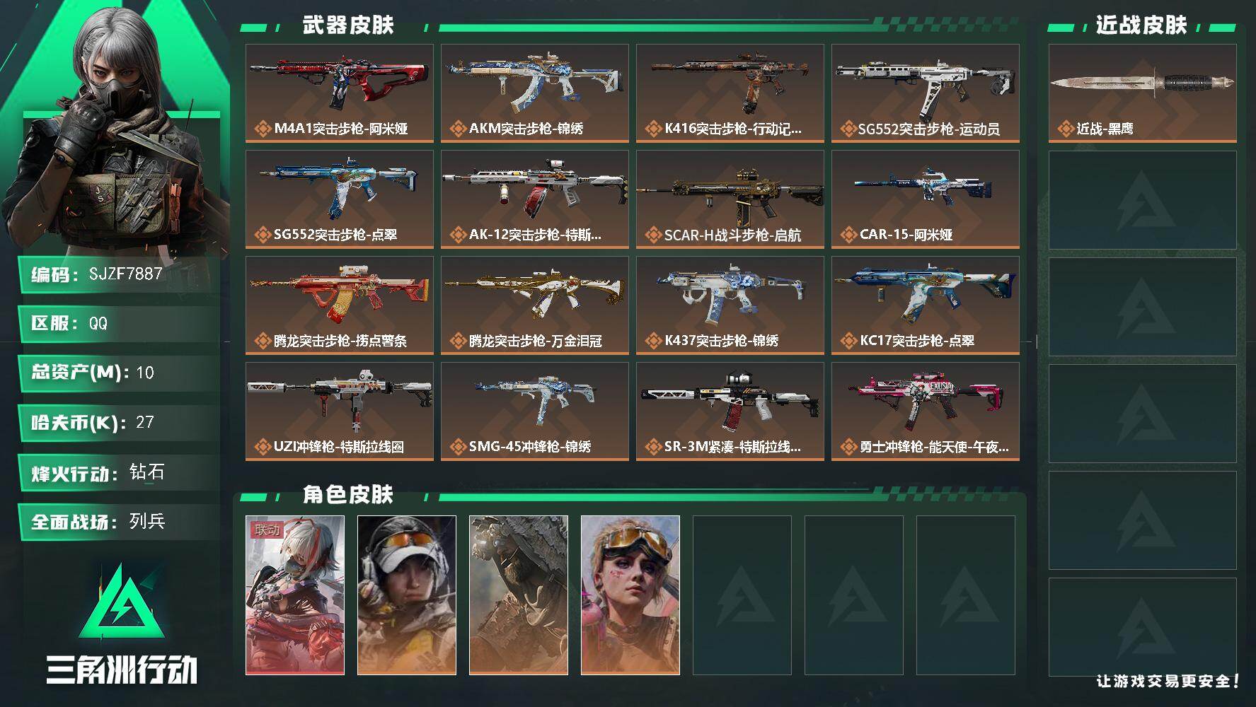 三角洲行动账号QQ【SJZF7887】总资产10M/哈夫币2万/传说枪皮数26/战场等级11/行动等级60/安全箱等时效性道具以游戏内数据为准，详情请看图/骇爪-维什戴尔/露娜-金牌射手/乌鲁鲁-荒原猎手/蛊-不羁人