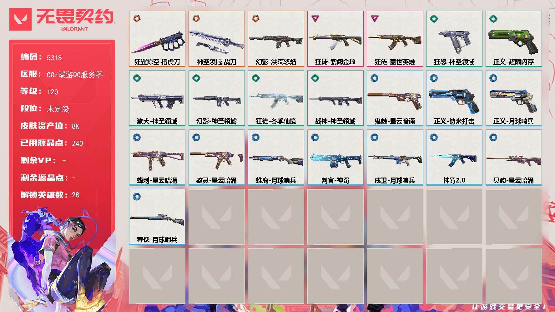 无畏契约账号QQ[18864986]【英雄】：幻棱，炼狱，维斯，暮蝶，钛狐，壹决，铁臂，捷风，雷兹，幽影，不死鸟，贤者，猎枭，蝰蛇，零，芮娜，奇乐，尚勃勒，霓虹，斯凯，夜露，星礈，K/O，海神，盖可，黑梦，钢锁
【近