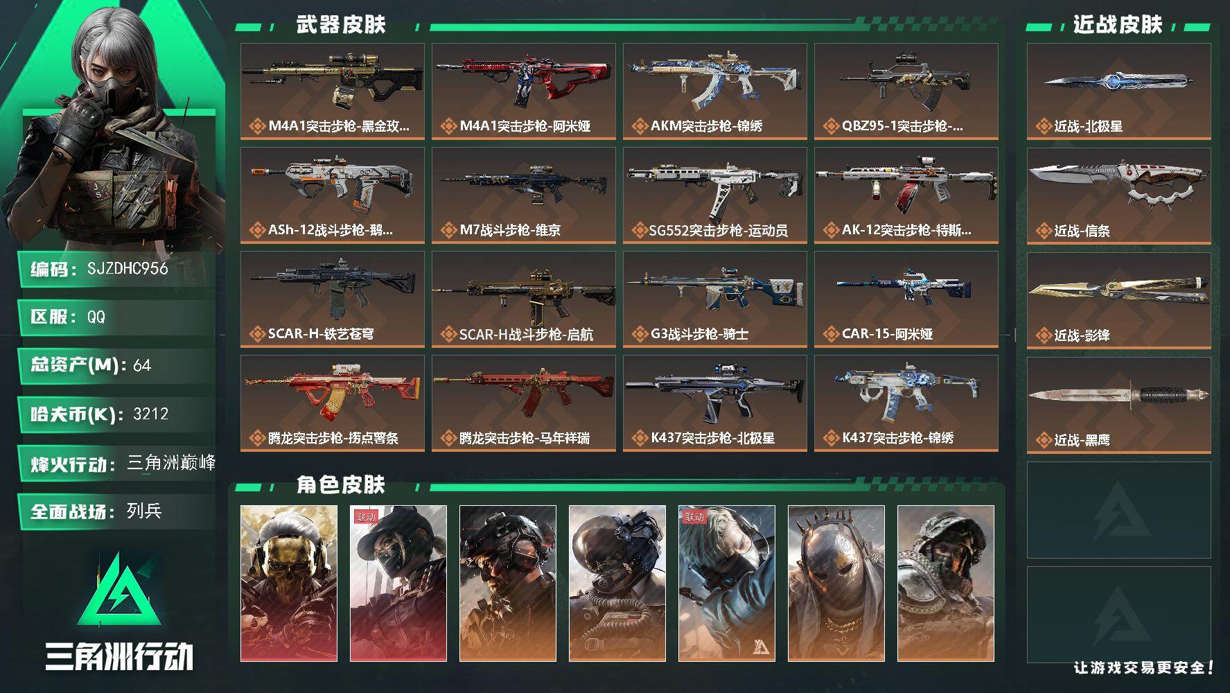 三角洲行动账号QQ【SJZDHC956】DHC70154  64m总资产-3212k哈夫币-60烽火等级-三角洲巅峰-