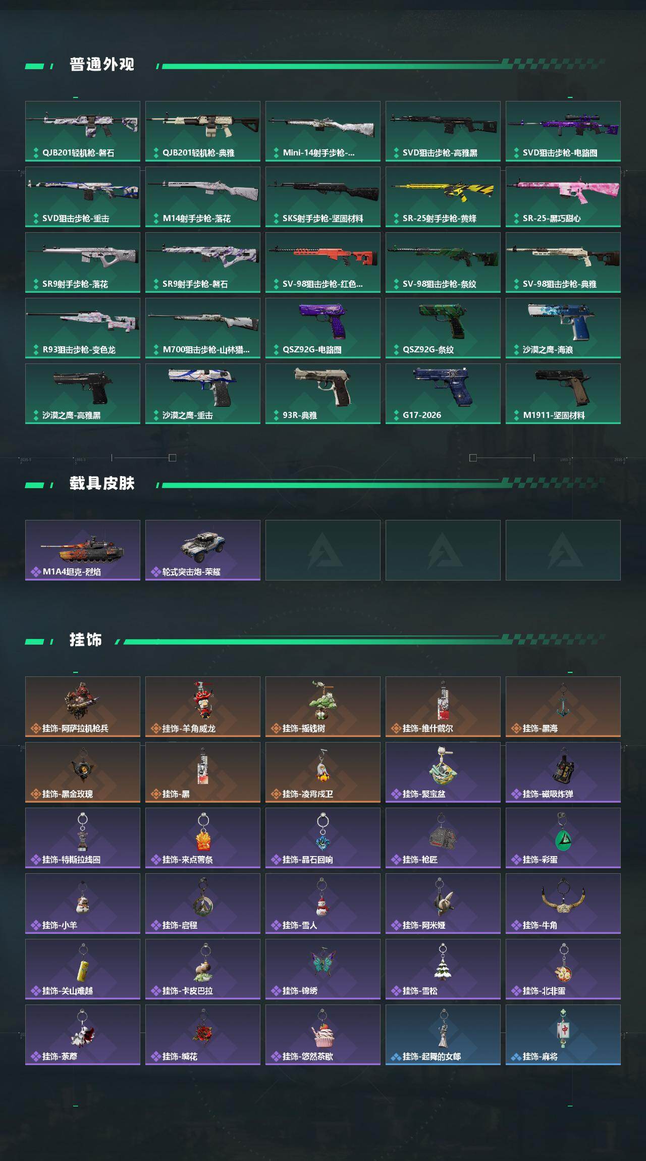 SJZQM4109569三角洲行动账号详情图6