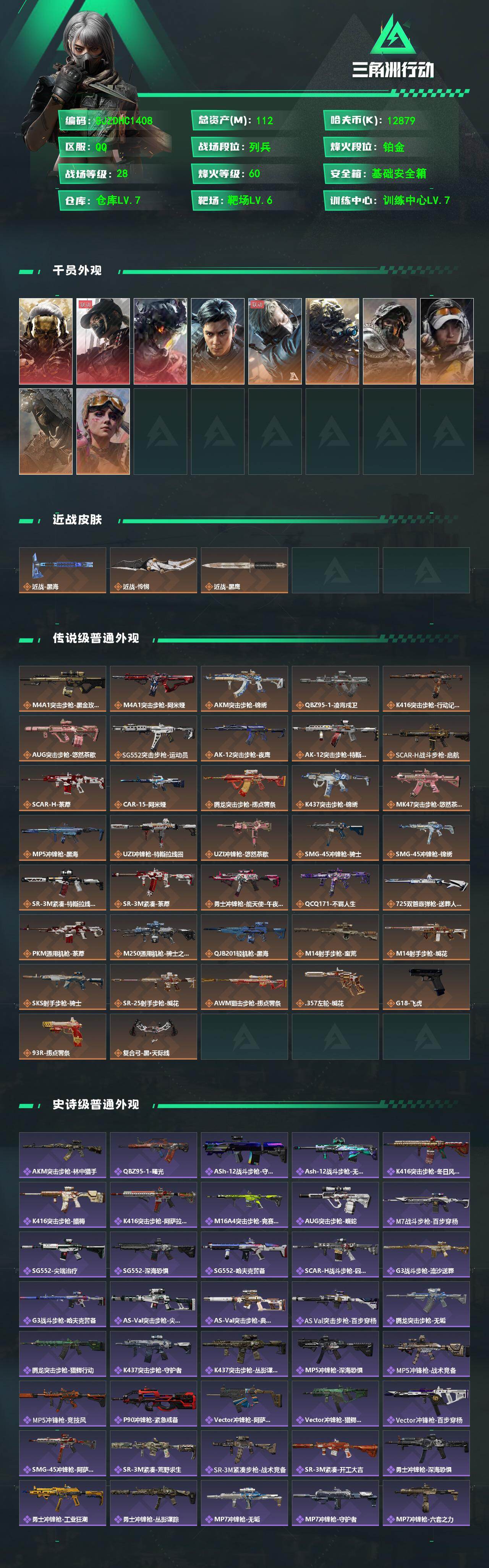 SJZQM4109569三角洲行动账号详情图3