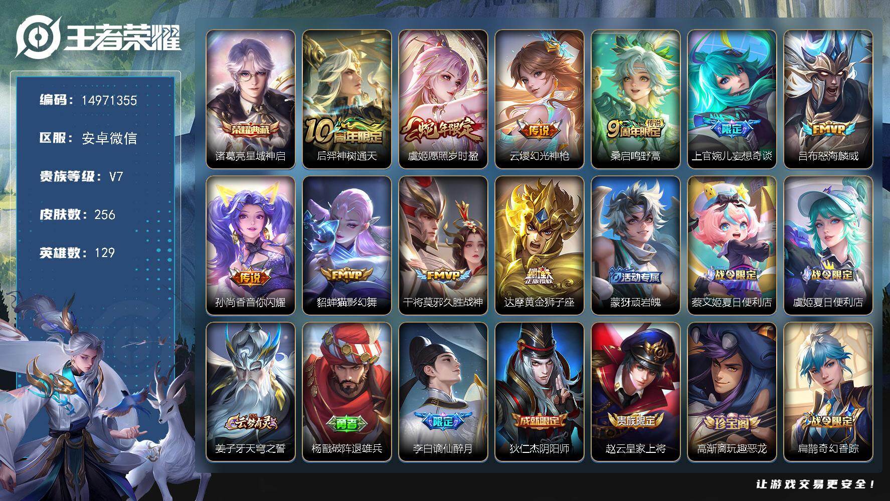 WZDN4315566王者荣耀账号详情图14