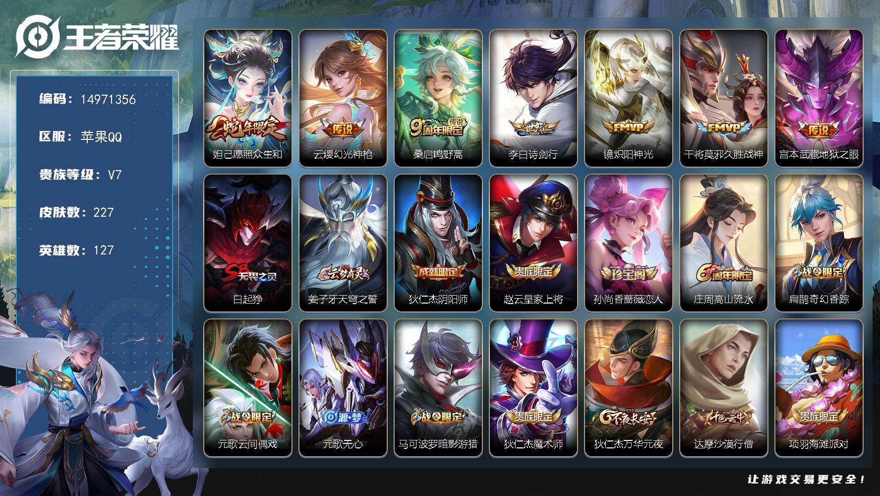 WZDN4315567王者荣耀账号详情图2 WZDN4315567王者荣耀账号详情图2