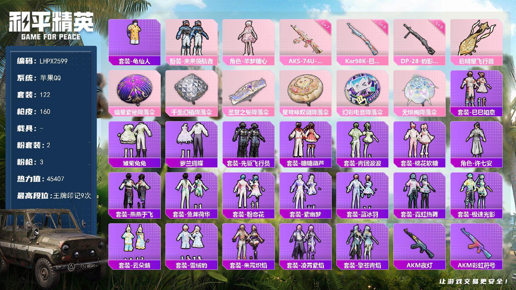 和平精英账号苹果QQ精品小号【特价出售/店主推荐】苹果 手Q-2粉装-3特效枪-1粉色飞行器-45407热力值-9王牌印记-122套装-160枪皮【热门品类】：套装-龟仙人【粉色套装】：粉装-未来领航者，角色-羊梦糖心