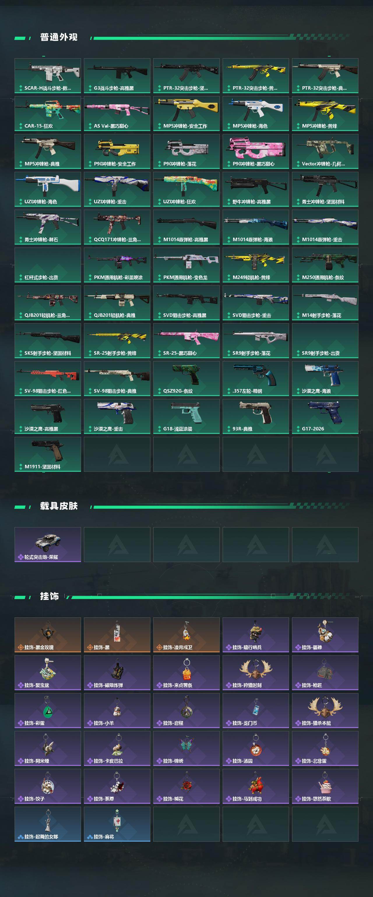 SJZEY4101166三角洲行动账号详情图4