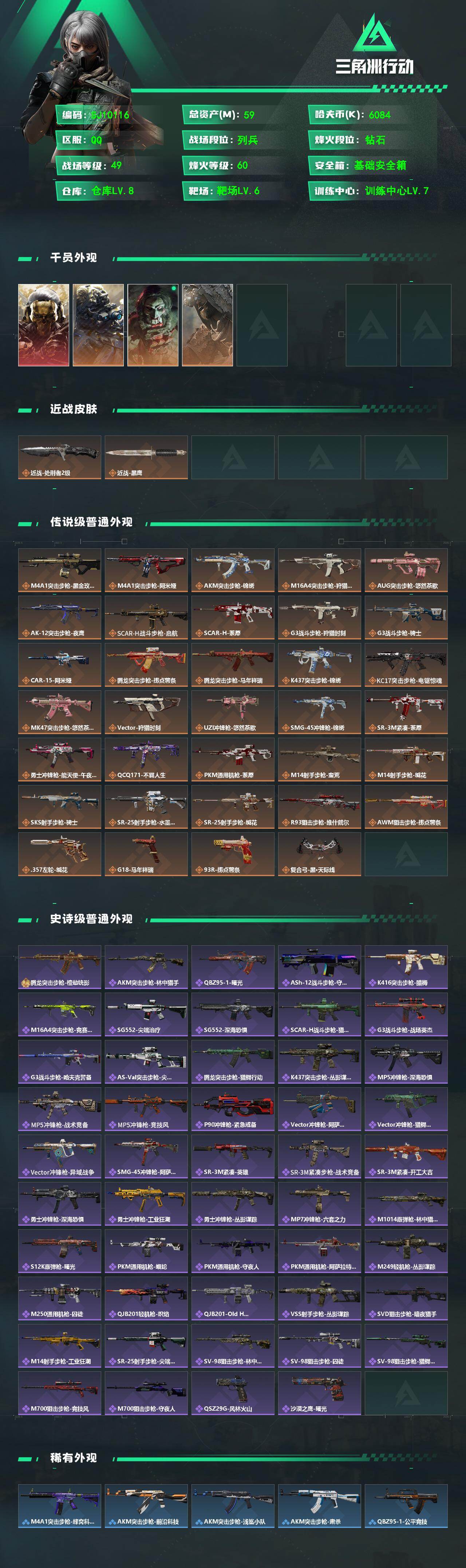 SJZEY4101166三角洲行动账号详情图2