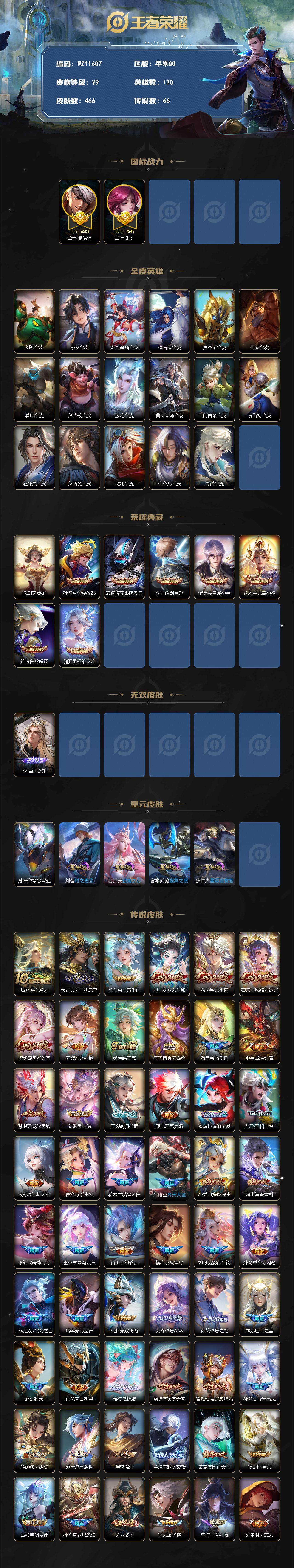 WZXS4330307王者荣耀账号详情图2