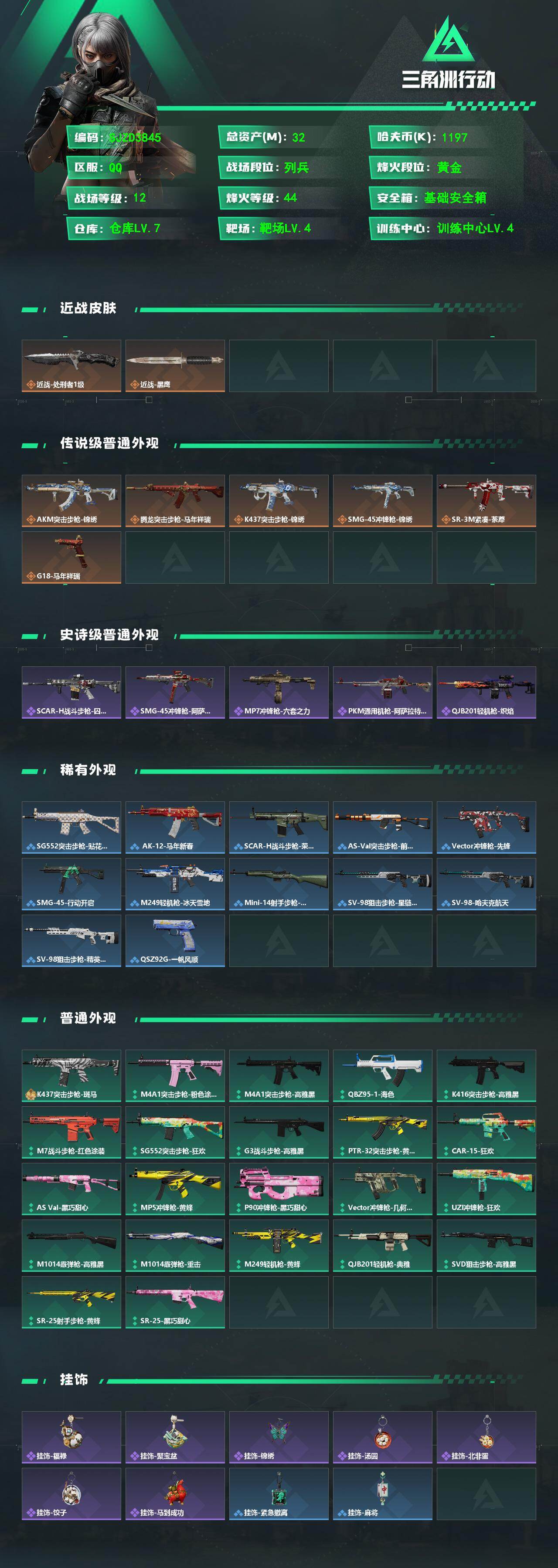 SJZEY4101030三角洲行动账号详情图2