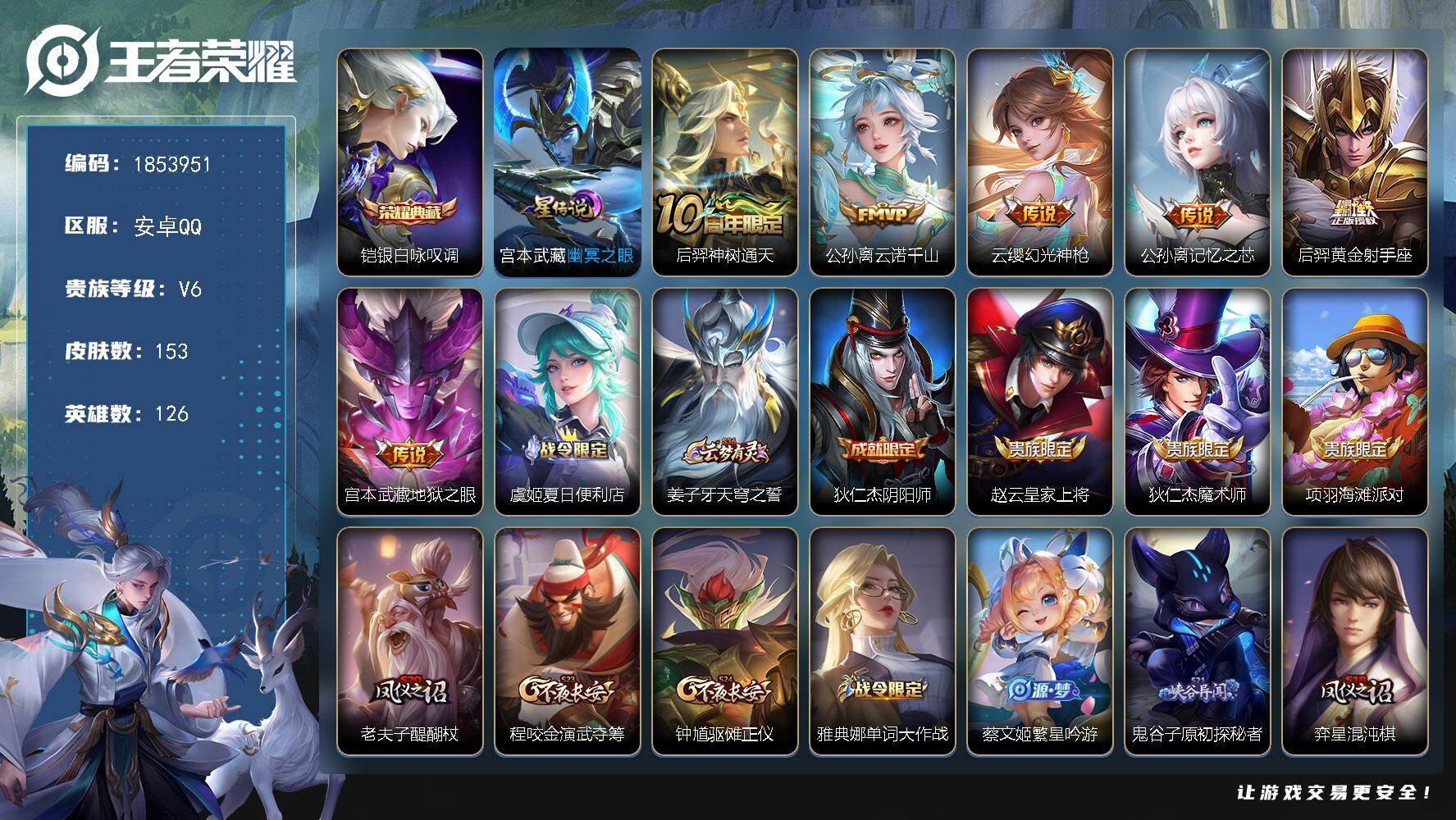 王者荣耀账号安卓QQW16431，，，可立即换绑无需挂单养号，雅典娜省标1W   影省标1.2W，铭文满级，，典藏1，，传说6，，，星传说1，，按键8，，，夺宝45，，安卓Q-V6-尊贵铂金I段位-126英雄-153皮肤