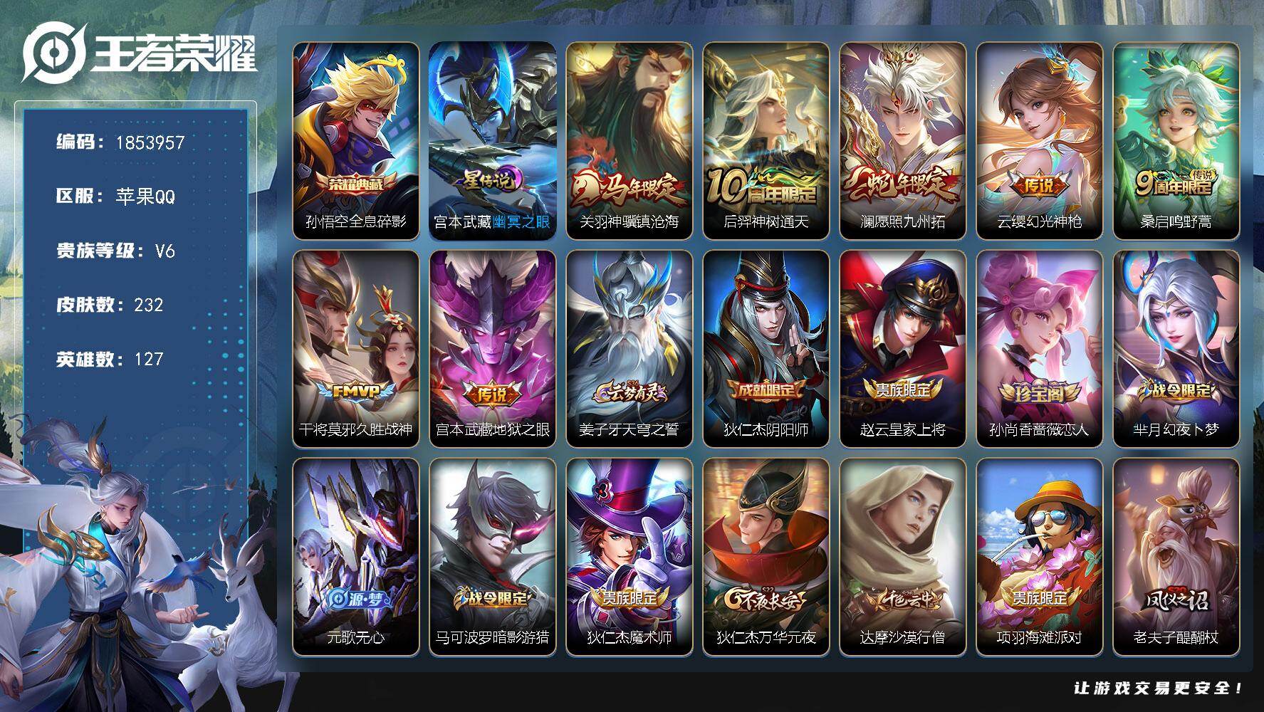 王者荣耀账号苹果QQW16442，，，可立即换绑无需挂单养号，有限制令，，，铭文满级，，典藏1，，，传说7，，，星传说1，，按键12，，，夺宝132，，苹果Q-V6-永恒钻石II段位-127英雄-232皮肤-1典藏皮肤-