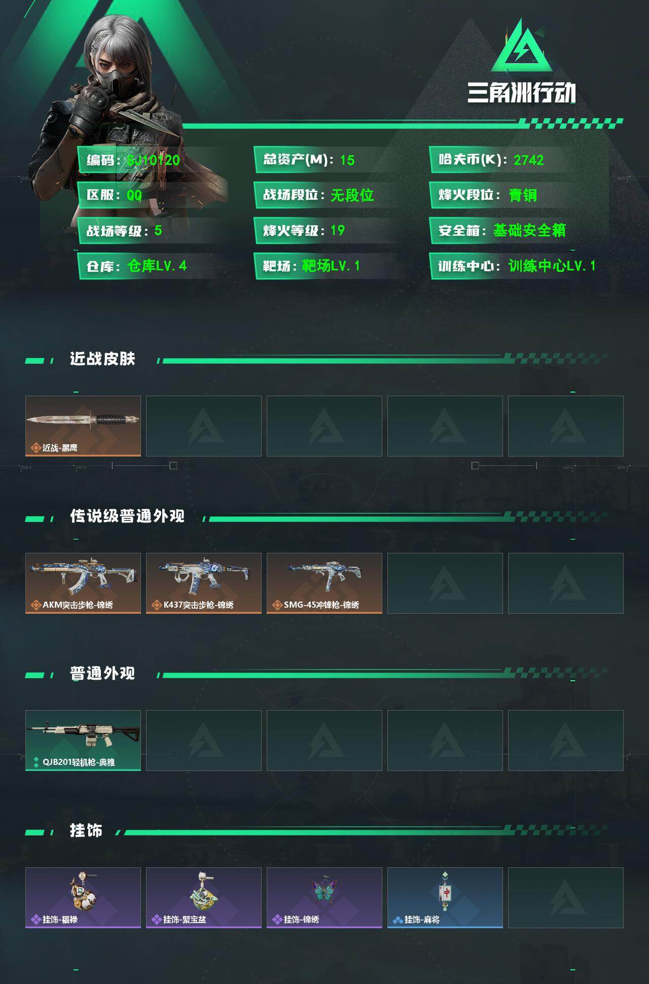 SJZEY4101151三角洲行动账号详情图2