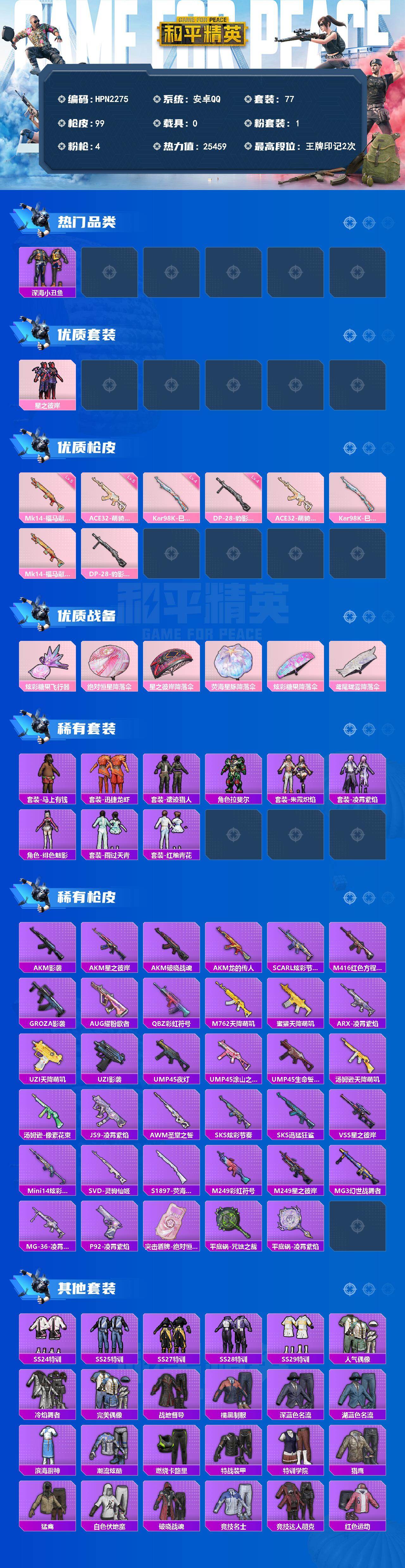 HPEY4180583和平精英账号详情图2