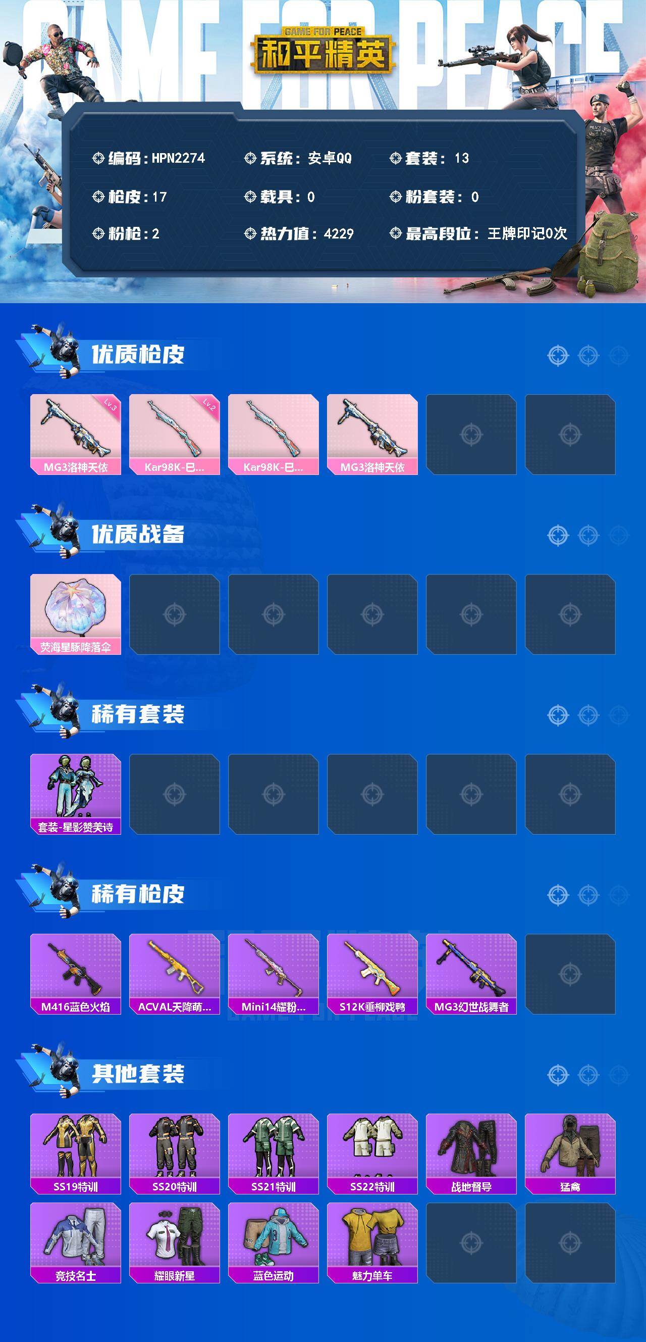 HPEY4180584和平精英账号详情图2