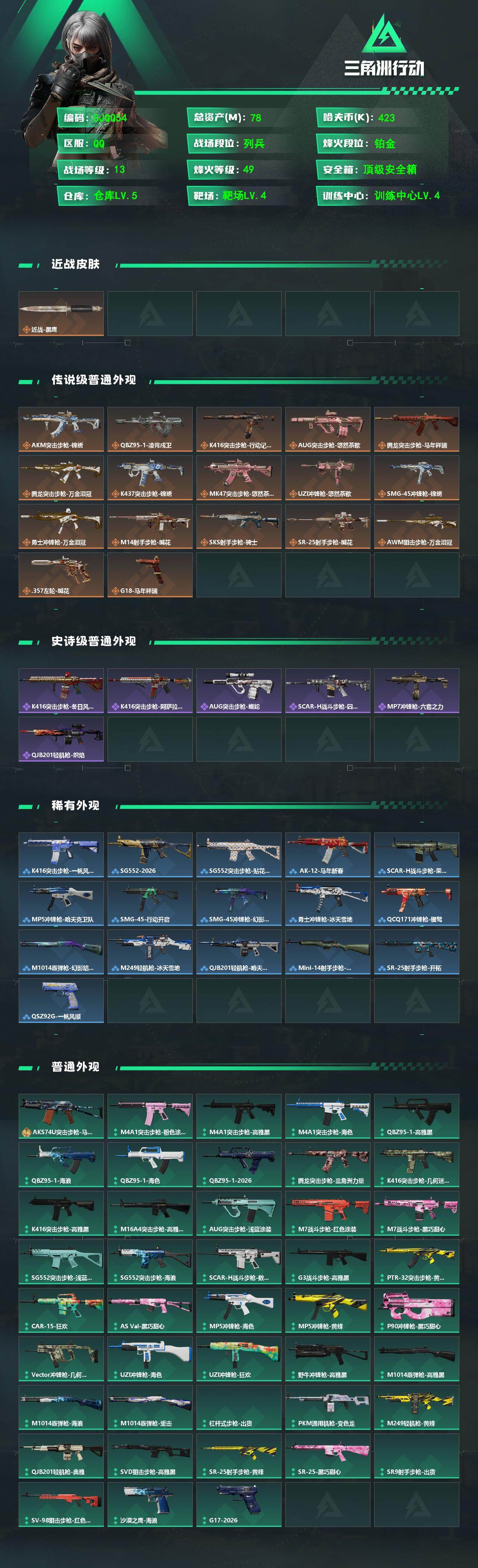 SJZEY4101076三角洲行动账号详情图2