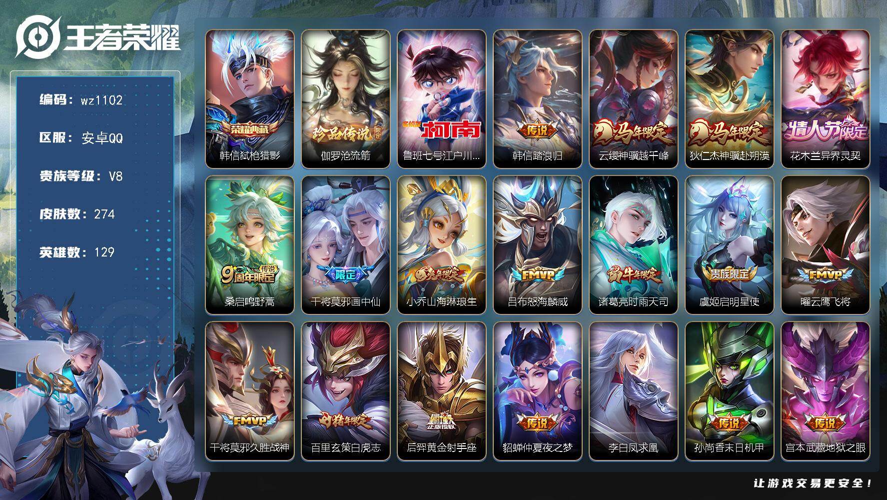 王者荣耀账号安卓QQ129英雄-274皮肤-安卓Q-V8-最强王者段位-129英雄-274皮肤-1典藏皮肤-2珍品传说-18传说-71史诗
【英雄全皮】：孙权全皮，狂铁全皮，敖隐全皮
【荣耀典藏】：韩信弑枪猎影
【珍品传