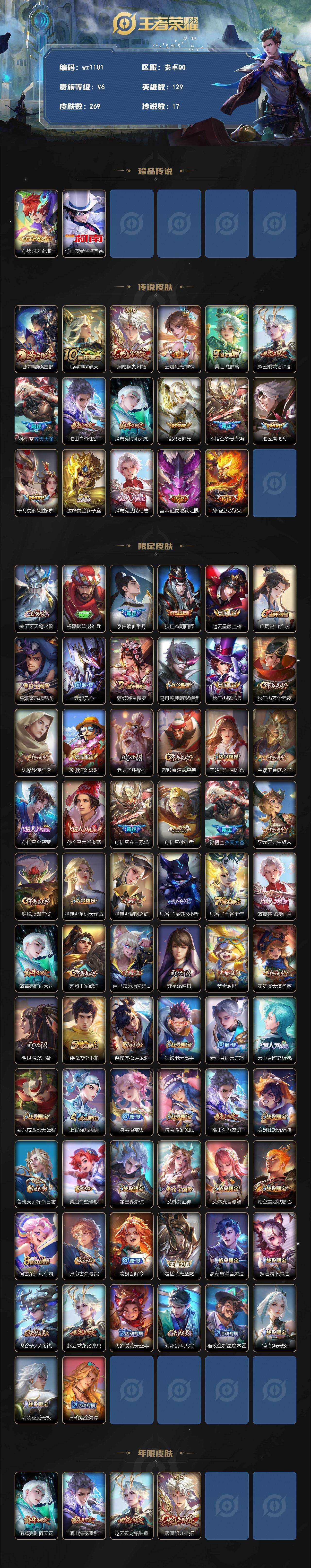 WZCMW4334295王者荣耀账号详情图2