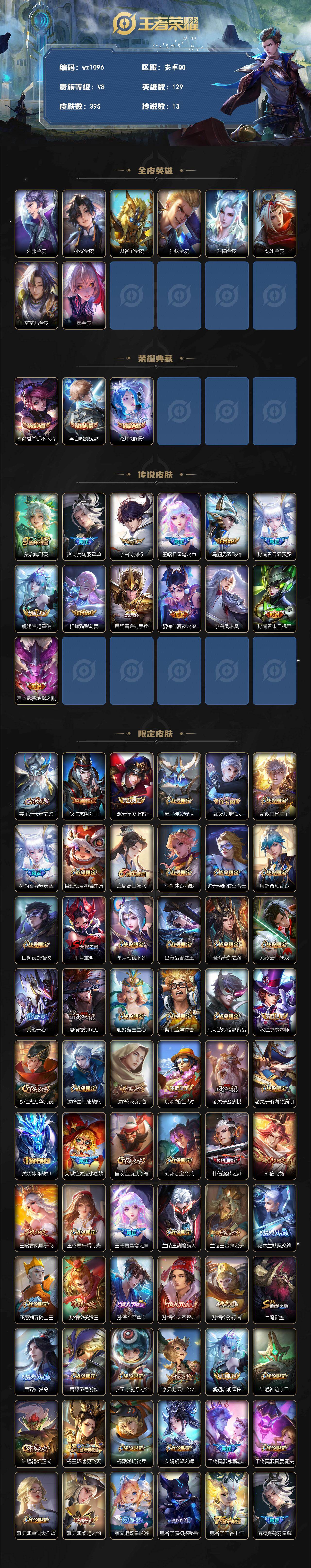 WZLX4315725王者荣耀账号详情图2