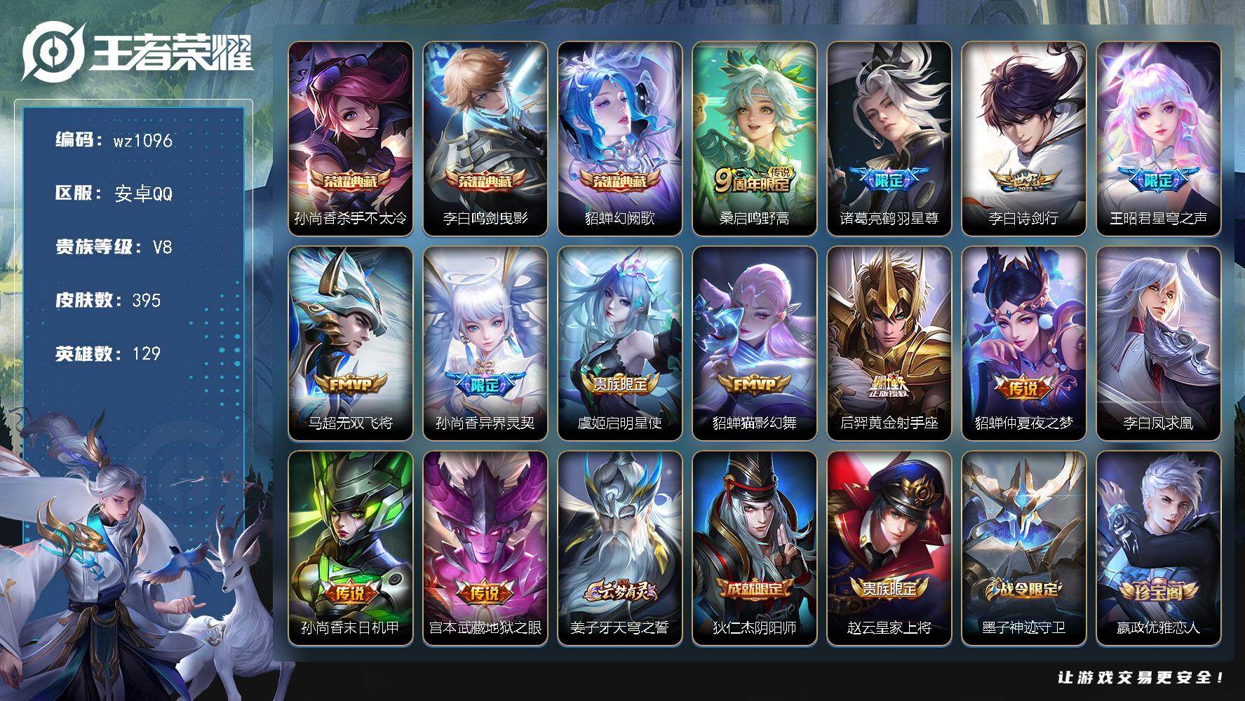 WZLX4315725王者荣耀账号详情图16