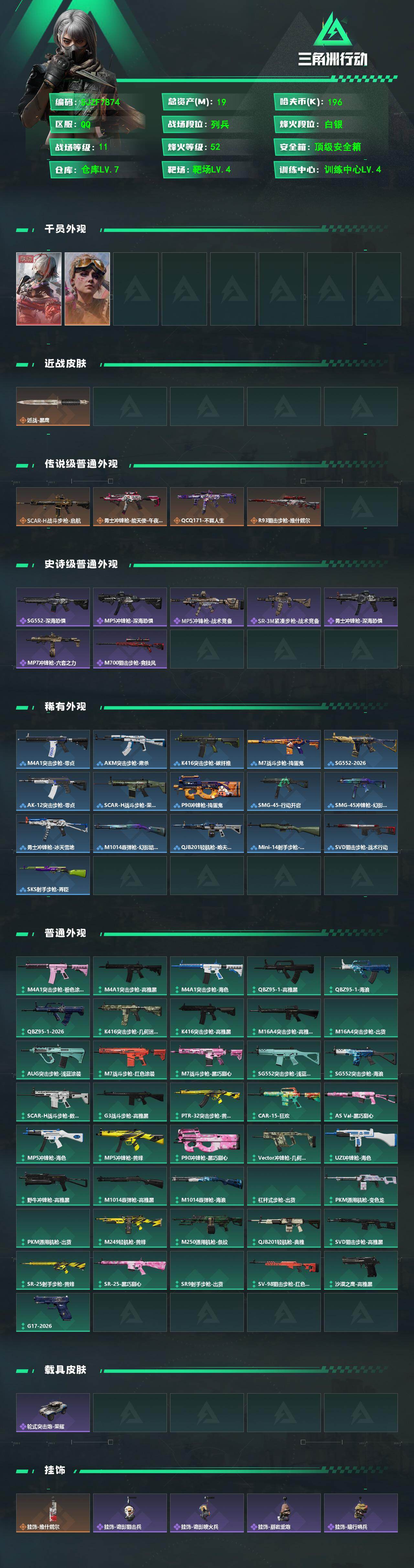 SJZEY4101297三角洲行动账号详情图2