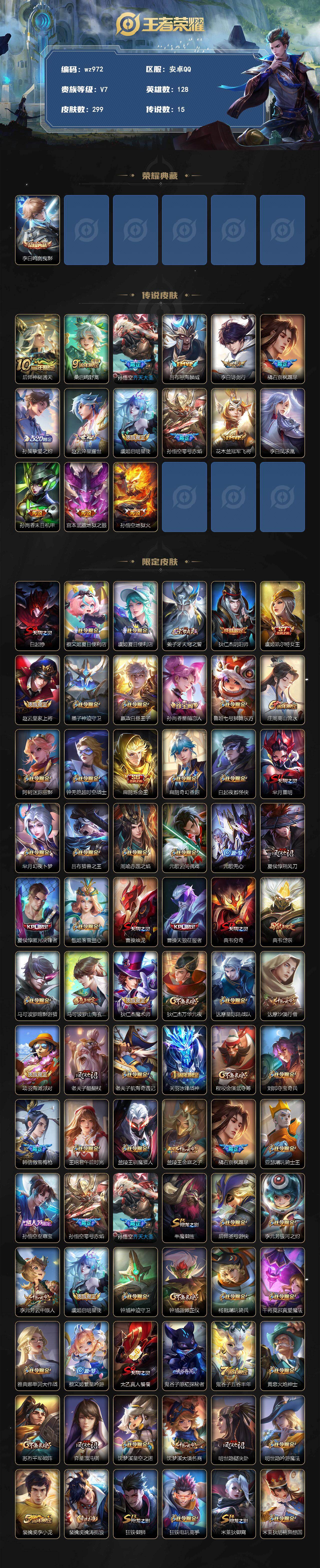 WZLX4315792王者荣耀账号详情图2