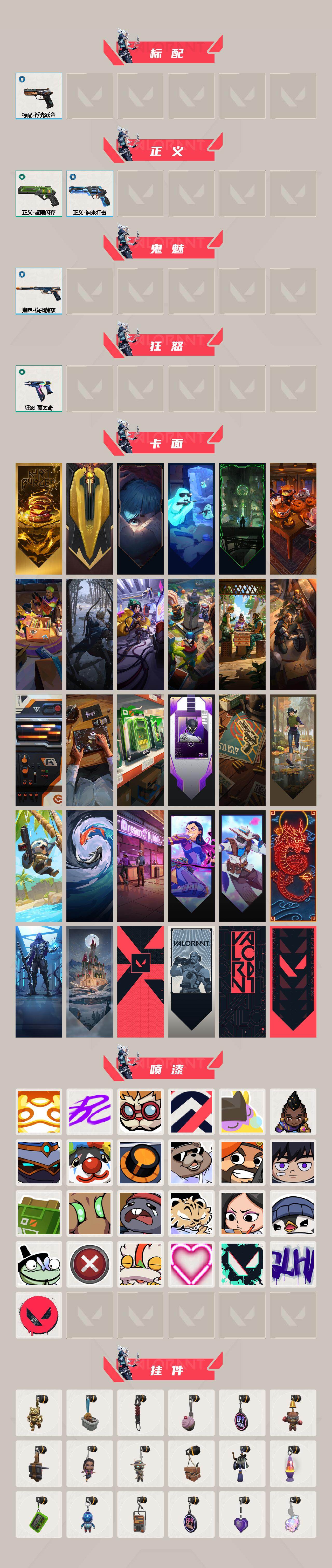 WWQLX432737无畏契约账号详情图3