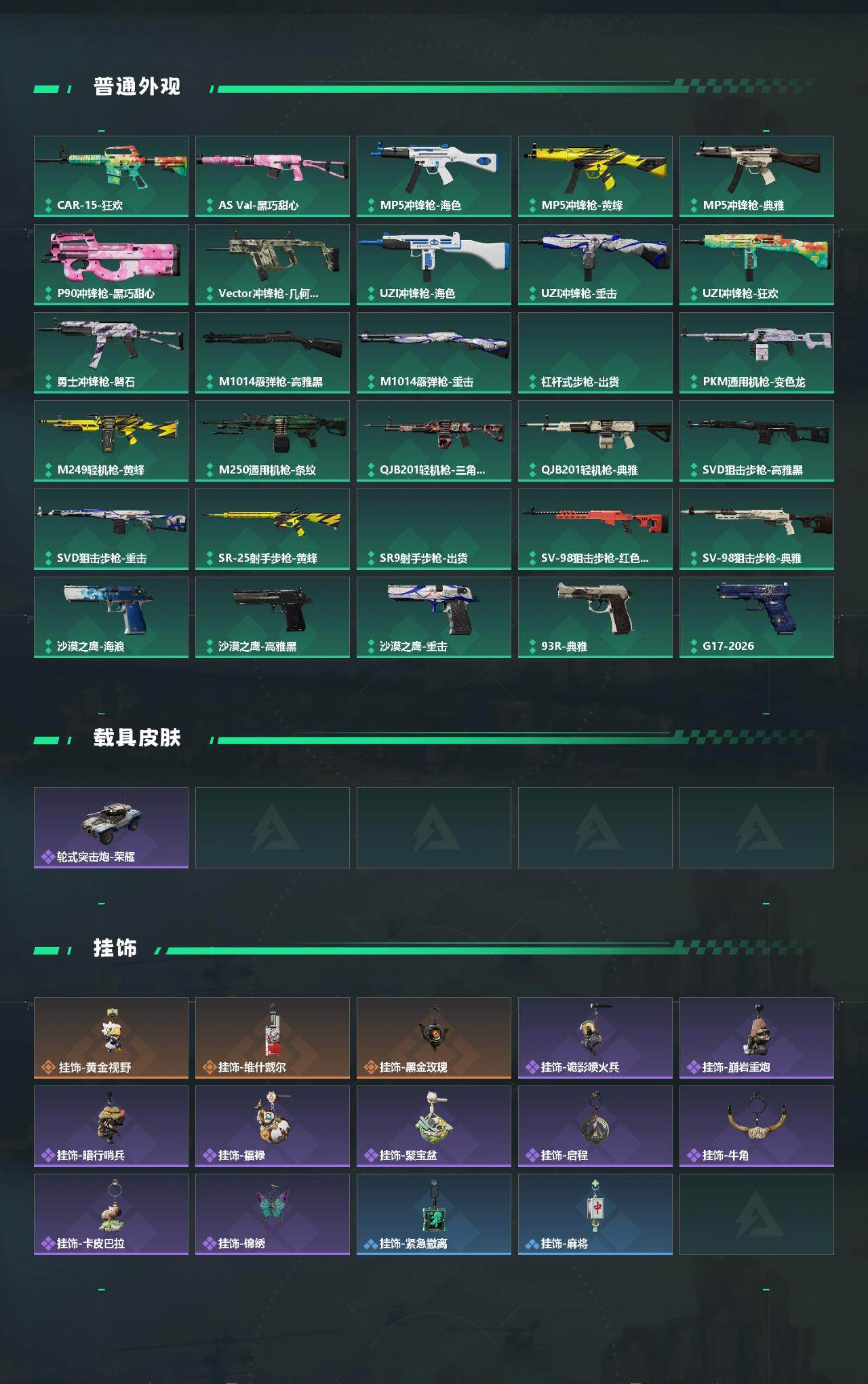 SJZEY4101295三角洲行动账号详情图3