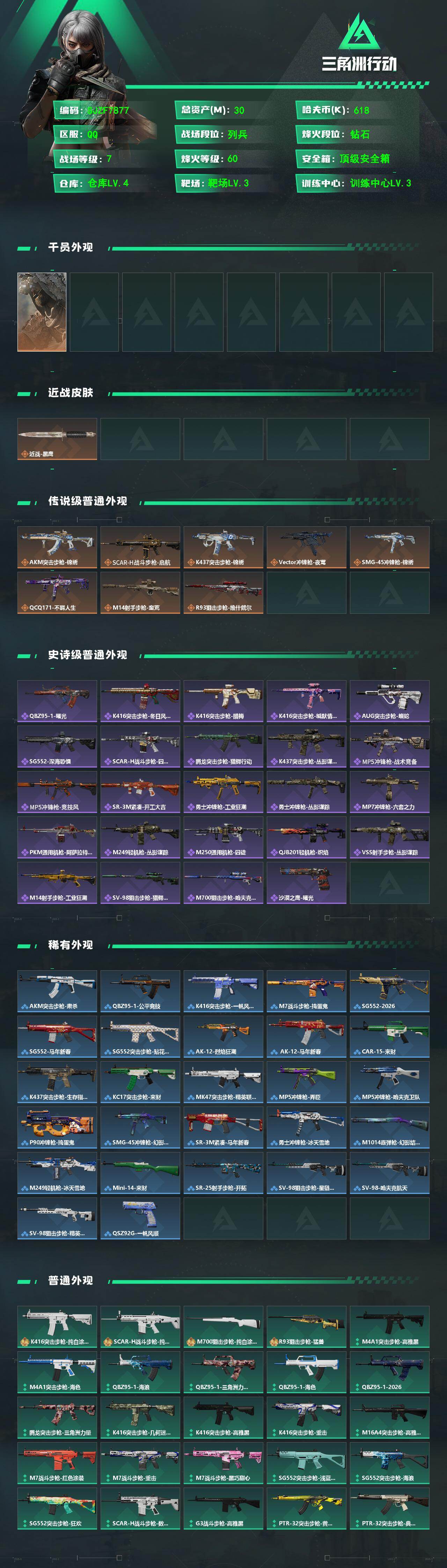 SJZEY4101295三角洲行动账号详情图2