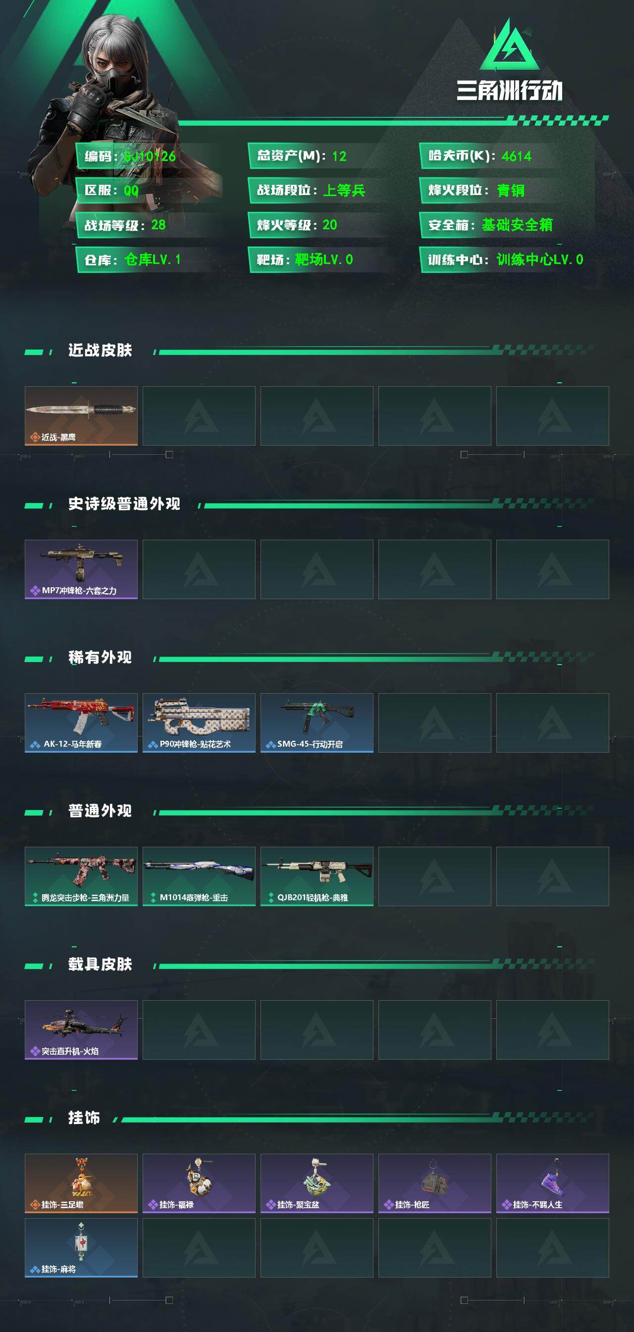 SJZEY4101152三角洲行动账号详情图2