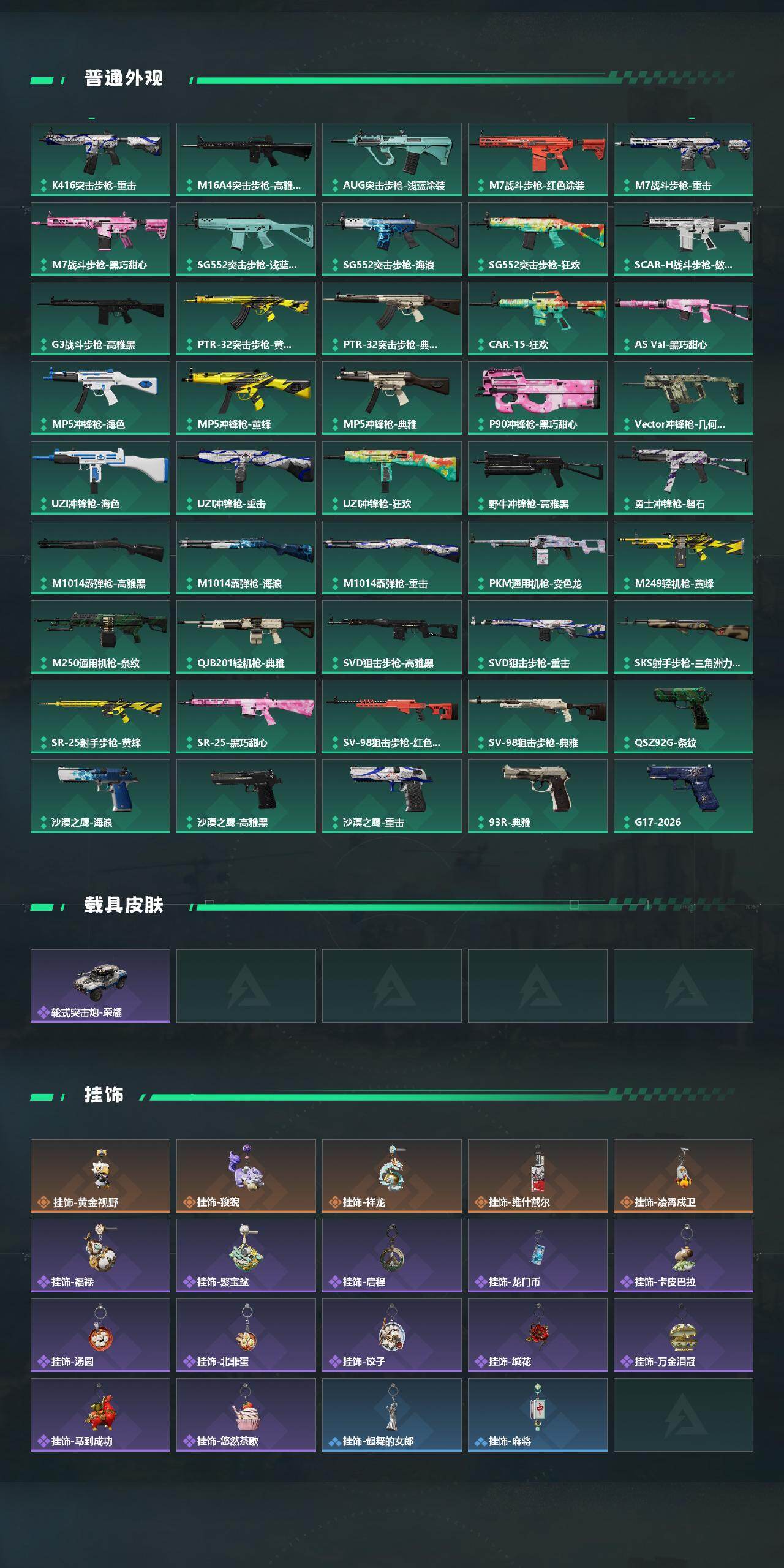 SJZEY4101153三角洲行动账号详情图3