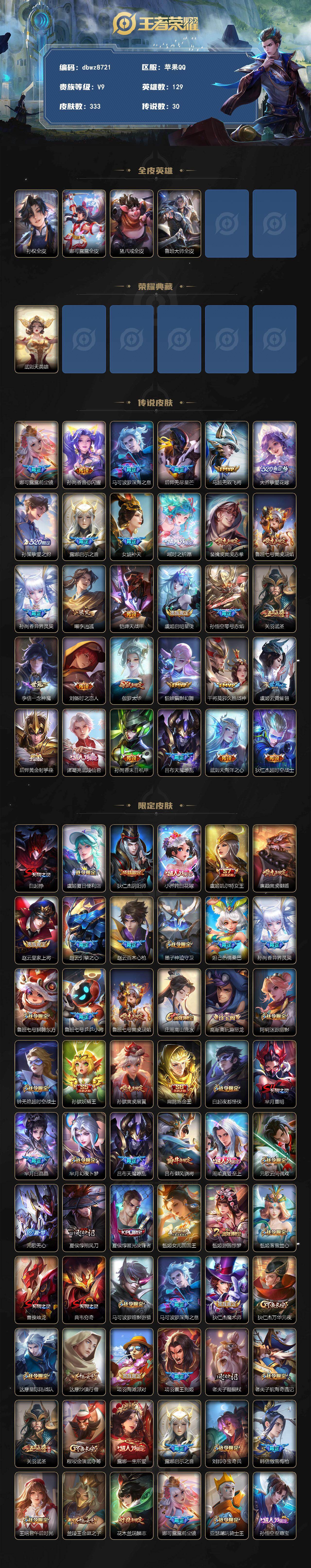 WZQM4318144王者荣耀账号详情图3