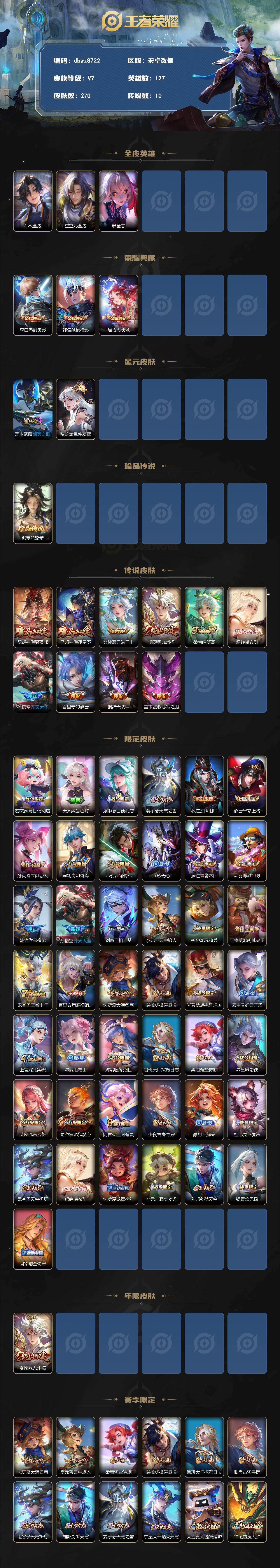 WZQM4318147王者荣耀账号详情图3