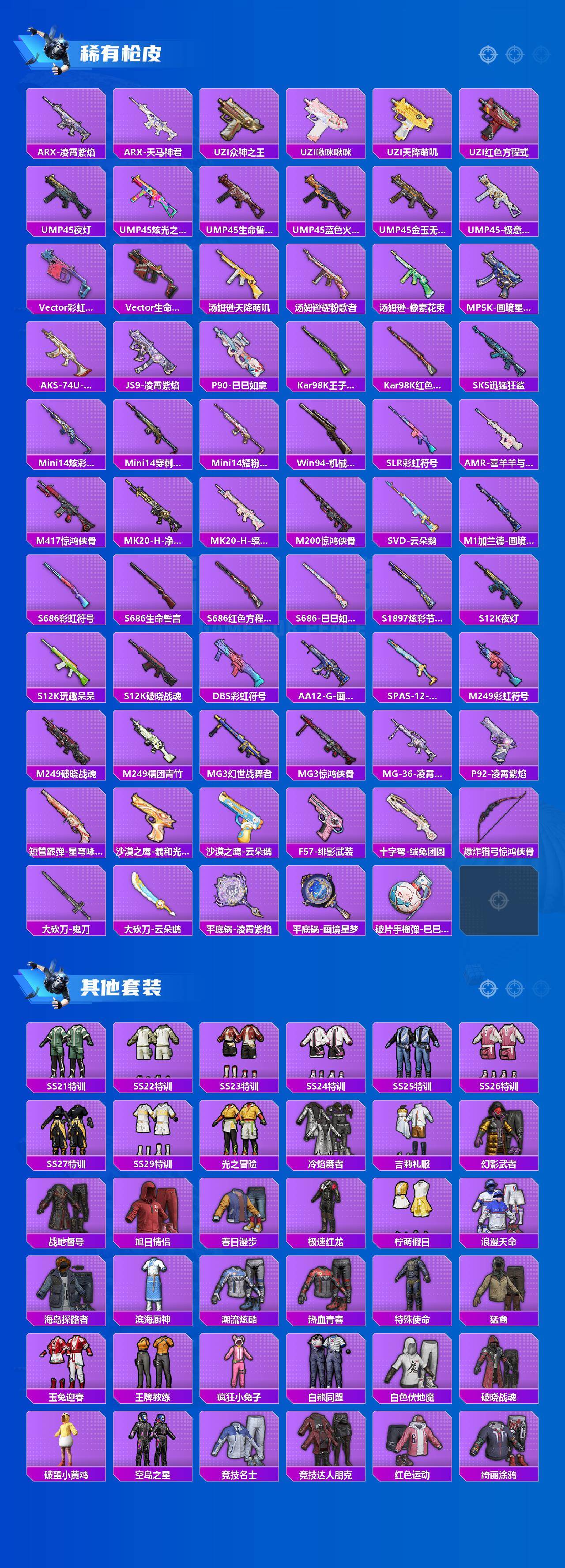 HPLX4180716和平精英账号详情图3