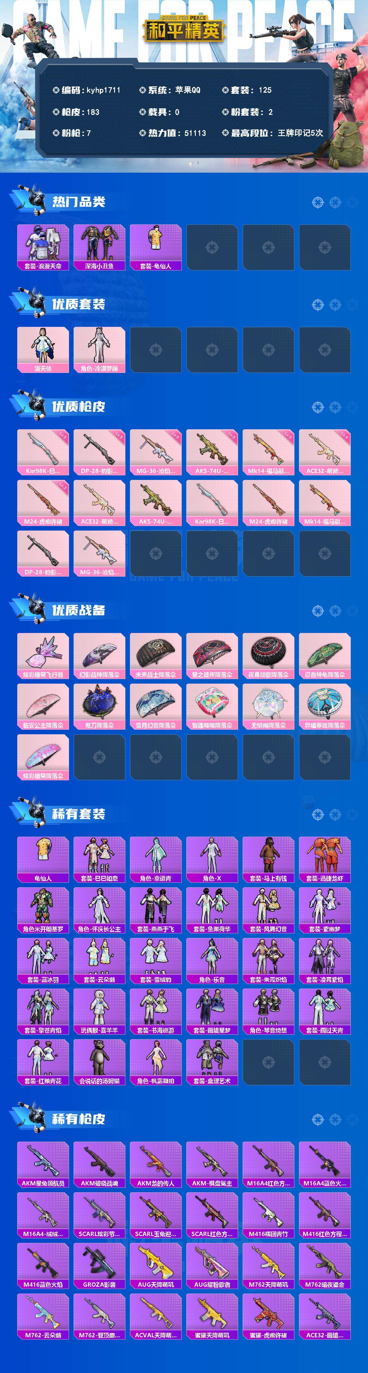 HPLX4180716和平精英账号详情图2