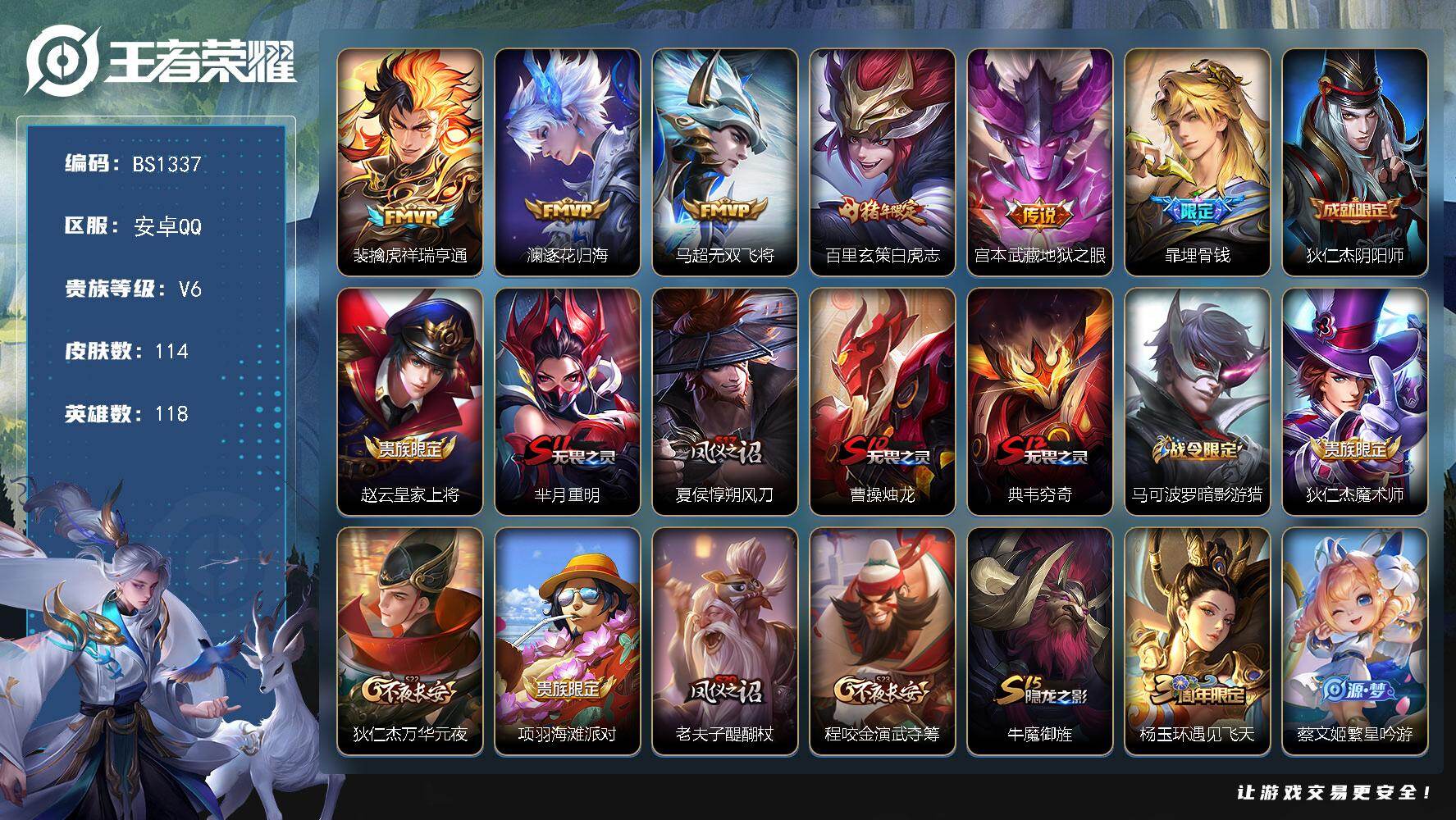 王者荣耀账号安卓QQ安卓Q-V6-永恒钻石I段位-118英雄-114皮肤-5传说-26史诗
【传说皮肤】：裴擒虎祥瑞亨通，澜逐花归海，马超无双飞将，百里玄策白虎志，宫本武藏地狱之眼
【限定皮肤】：暃埋骨钱，狄仁杰阴阳师