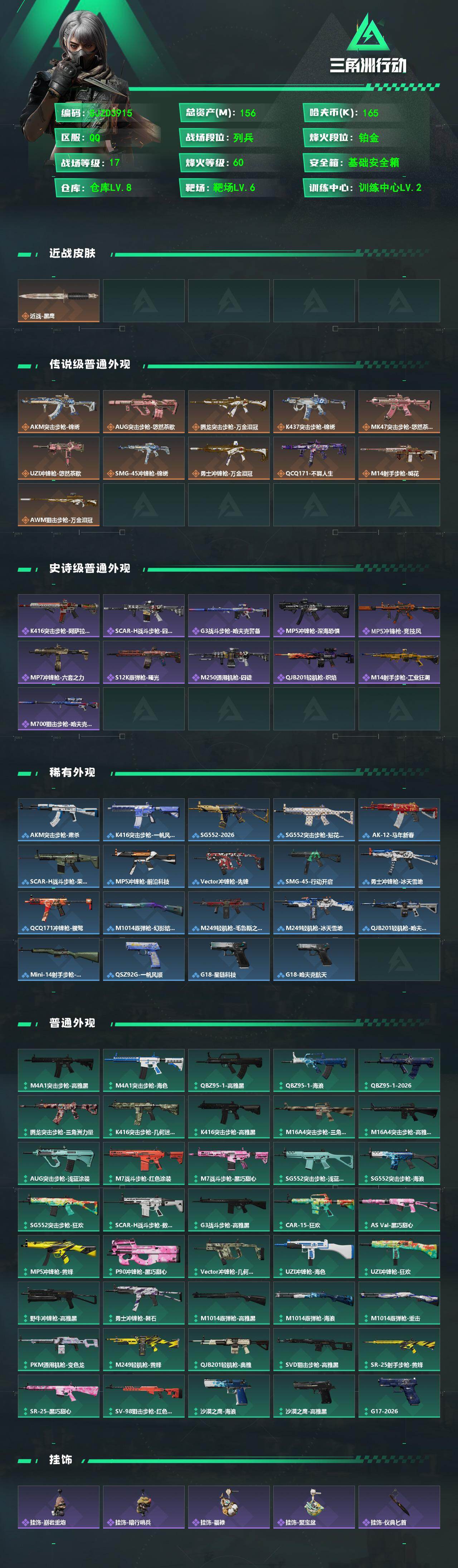 SJZEY4101138三角洲行动账号详情图2