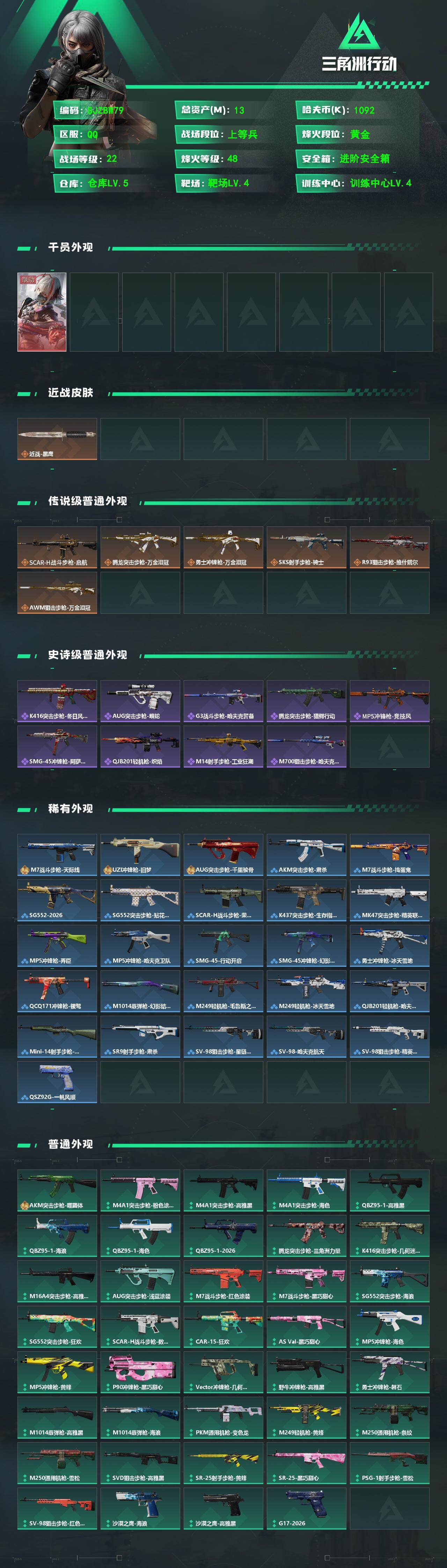 SJZEY4101142三角洲行动账号详情图2